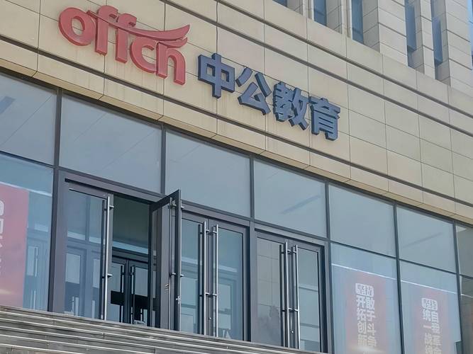 2025山西中公教育怎么样？-图1