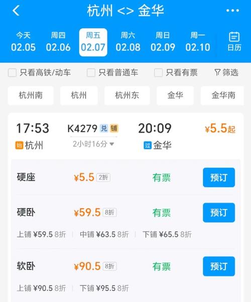 杭州到山西火车票怎么买？-图1