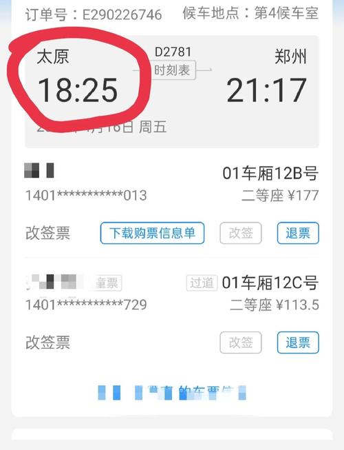 郑州到山西火车票怎么买？-图1