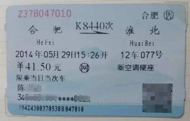 郑州到山西火车票怎么买？-图3