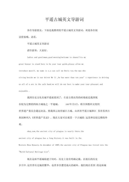 平遥古城导游词里藏着哪些千年故事？-图1