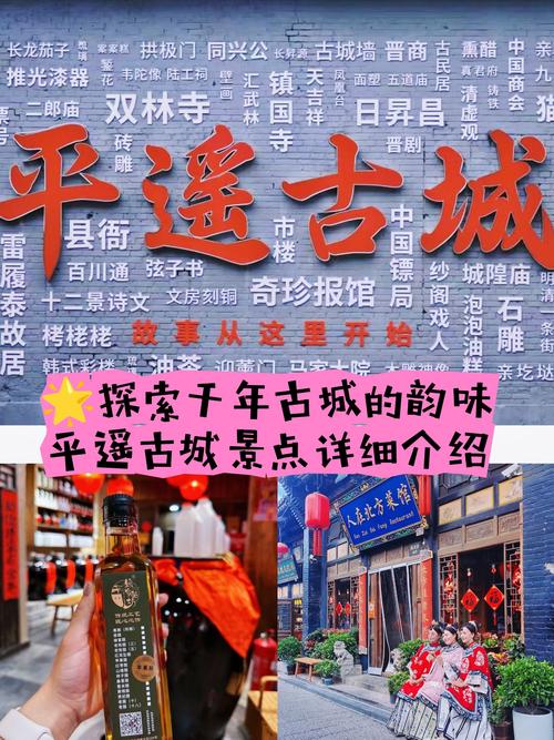 平遥古城导游词里藏着哪些千年故事？-图3