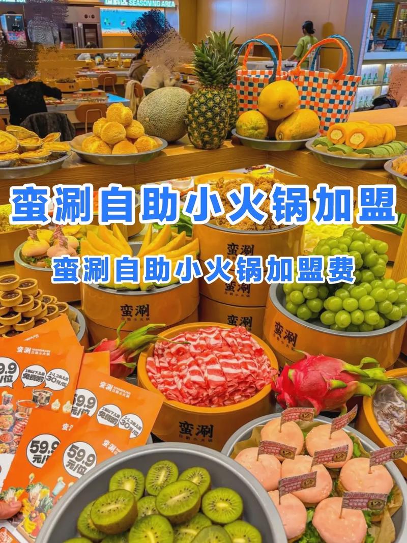 小自助火锅投资要花多少钱?-图1 小自助火锅投资要花多少钱?-图1