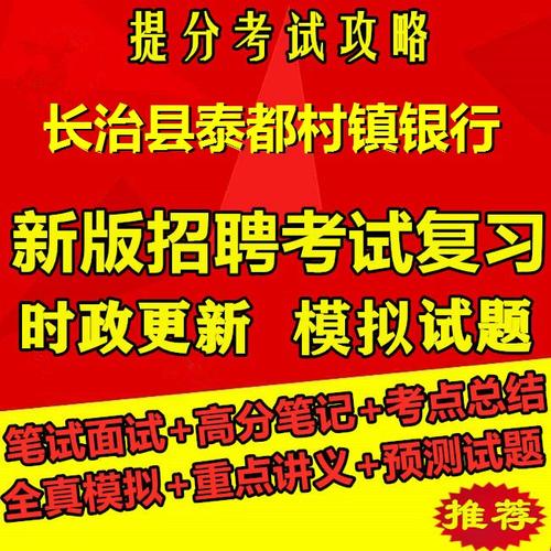 山西长治村镇银行招聘有何要求？-图1