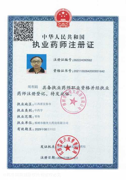 山西执业药师注册需哪些材料？-图1