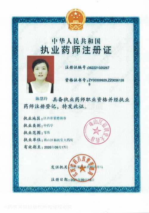 山西执业药师注册需哪些材料？-图3