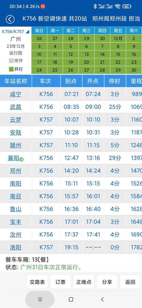 洛阳到山西火车时刻表最新版是？-图3