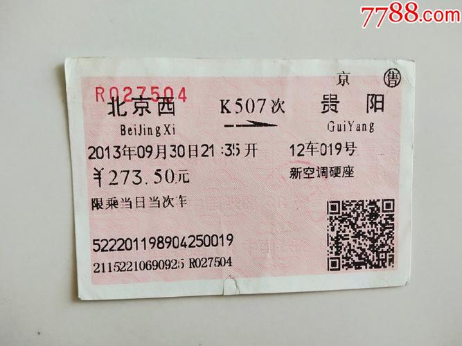贵阳到山西火车票怎么买？-图1