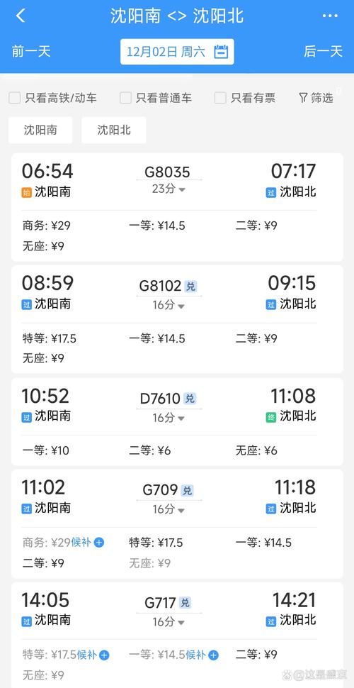 沈阳到山西高铁时刻表几点有车？-图1
