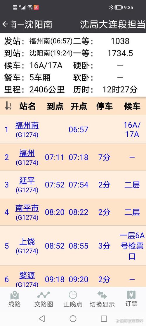 沈阳到山西高铁时刻表几点有车？-图3