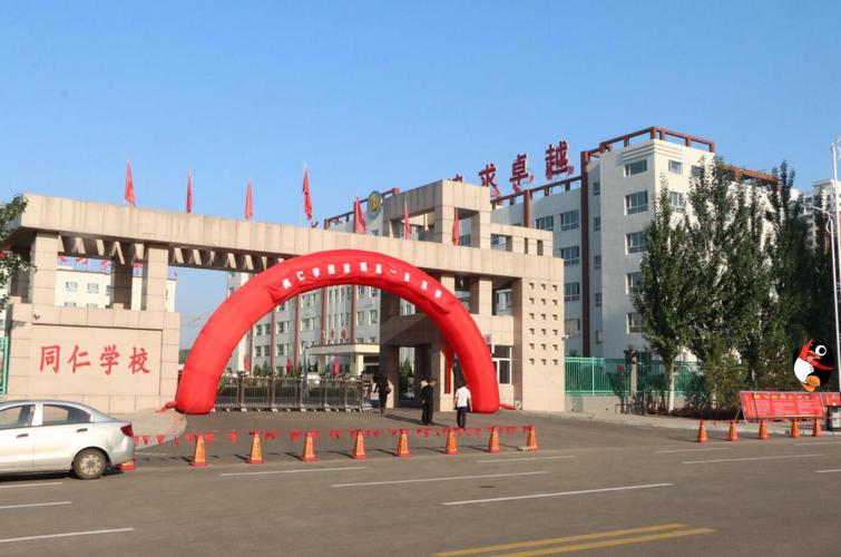 山西怀仁同仁中学高中有何特色？-图2