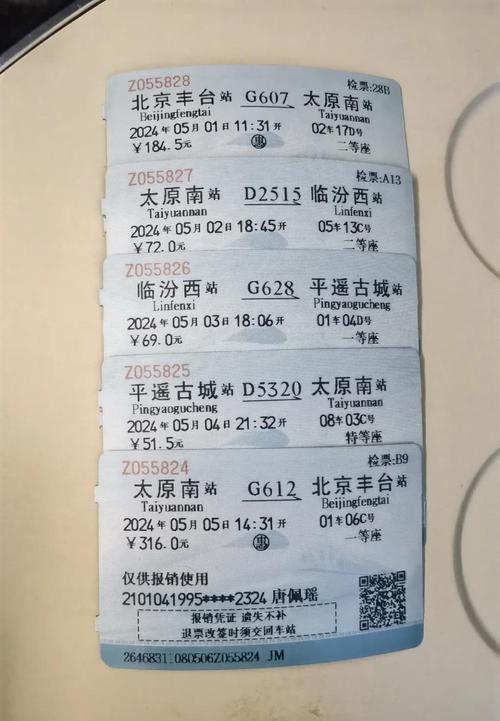 山西临汾到北京高铁票价多少？-图1