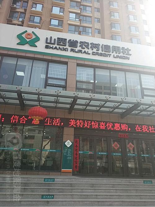 山西农村信用社客服电话是多少?-图3 山西农村信用社客服电话是多少?-图3