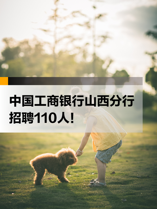 工行山西分行招聘条件有哪些？-图1