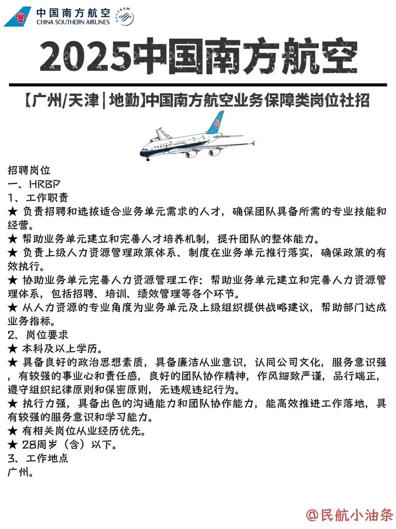 南航2025山西招飞,何时开始报名?-图2 南航2025山西招飞,何时开始报名?-图2