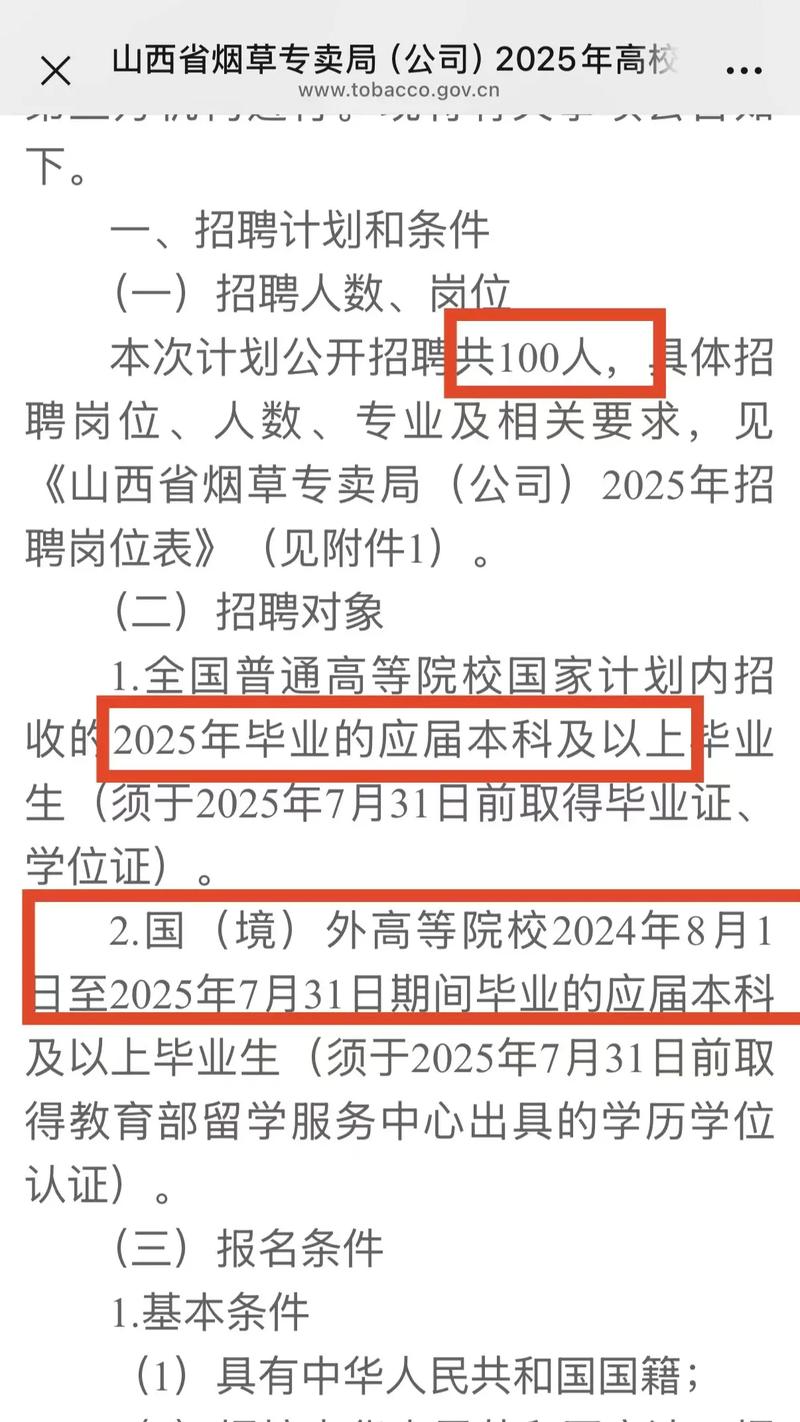 山西烟草局2025年有何新动向？-图2
