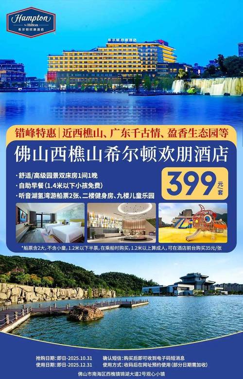 佛山西樵山附近住宿怎么选？-图1