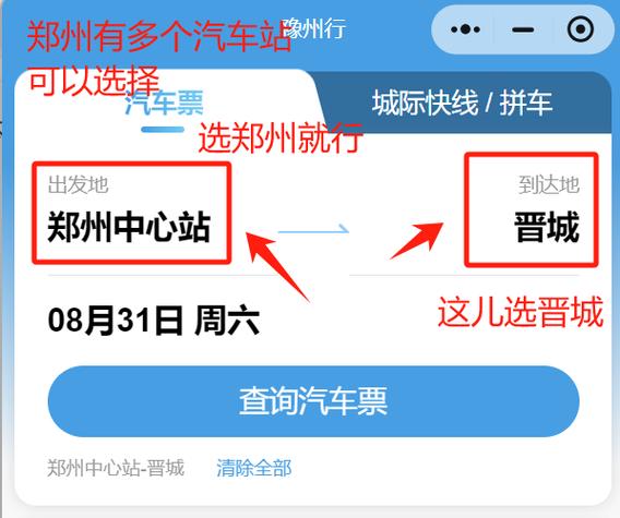 山西汽车票APP怎么用？购票流程是怎样的？-图1