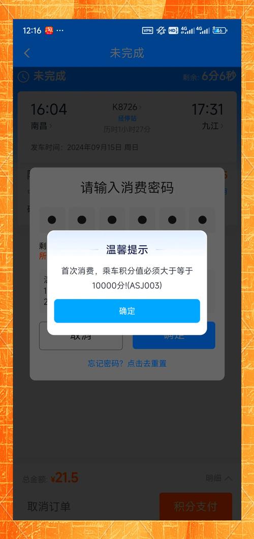 山西汽车票APP怎么用？购票流程是怎样的？-图3