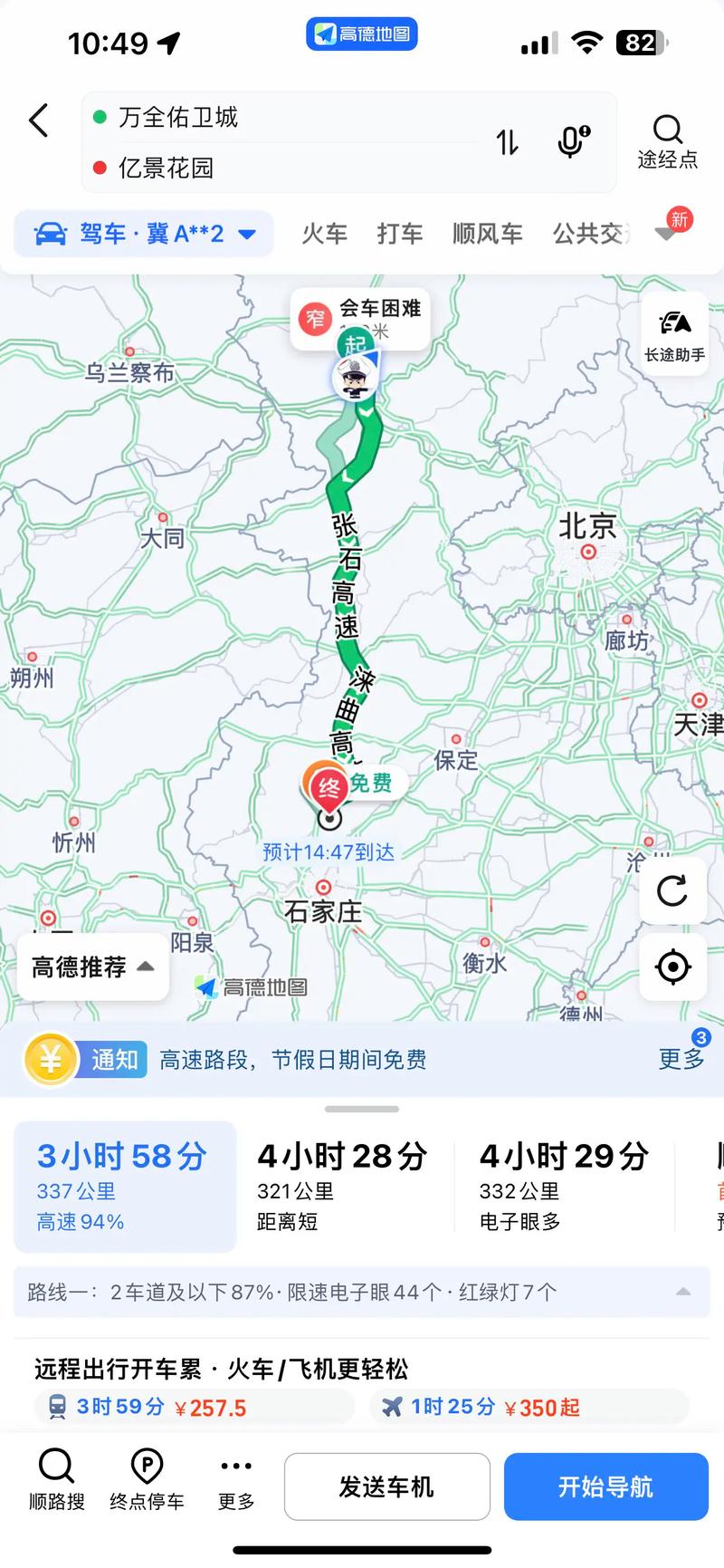 石家庄到山西多少公里？-图3