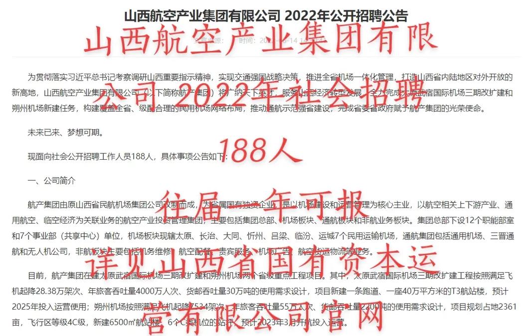 山西航空产业集团有哪些核心业务与优势？-图3