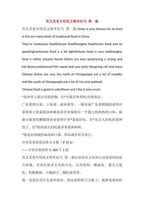 山西英文美食介绍，有何地道风味与独特魅力？-图2