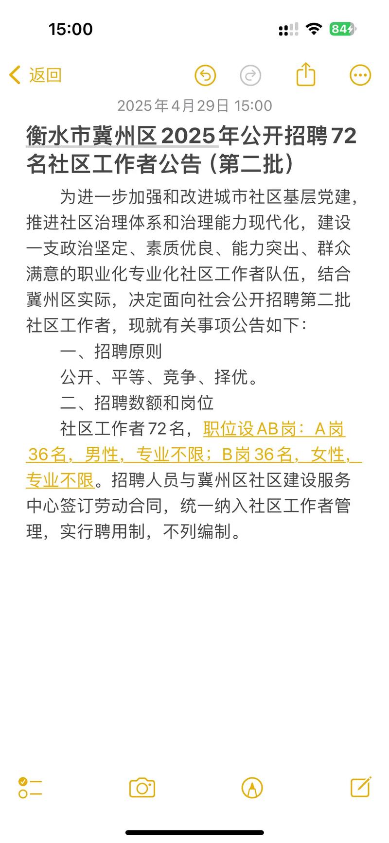 山西社区医生招聘有何新要求？-图2