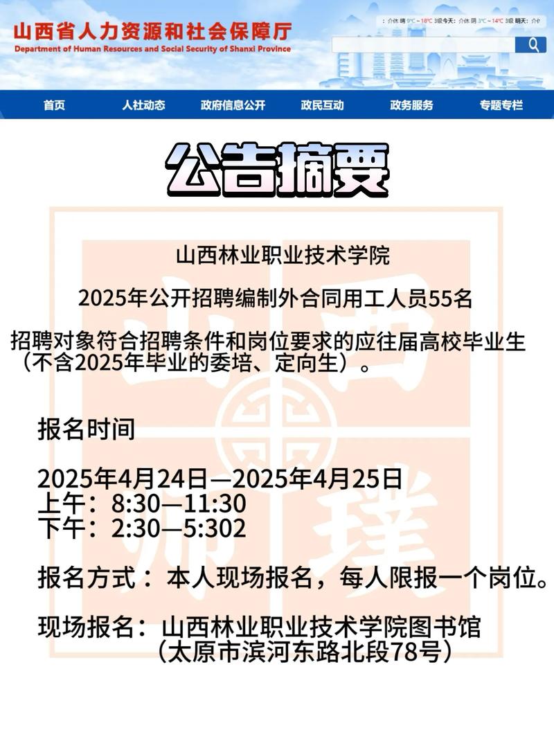 2025山西学校招聘何时启动？-图1