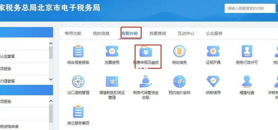 山西地税网上补报怎么操作？-图1