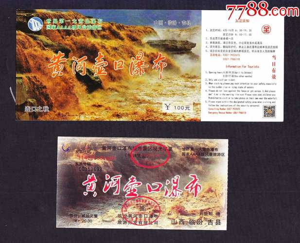 山西壶口瀑布门票怎么优惠?-图1 山西壶口瀑布门票怎么优惠?-图1