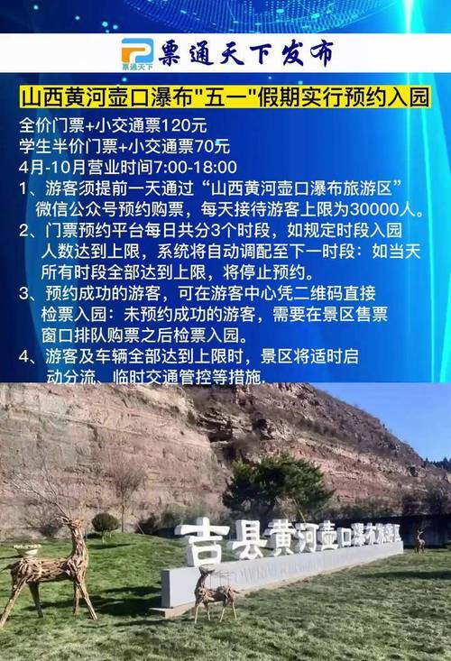 山西壶口瀑布门票怎么优惠?-图2 山西壶口瀑布门票怎么优惠?-图2