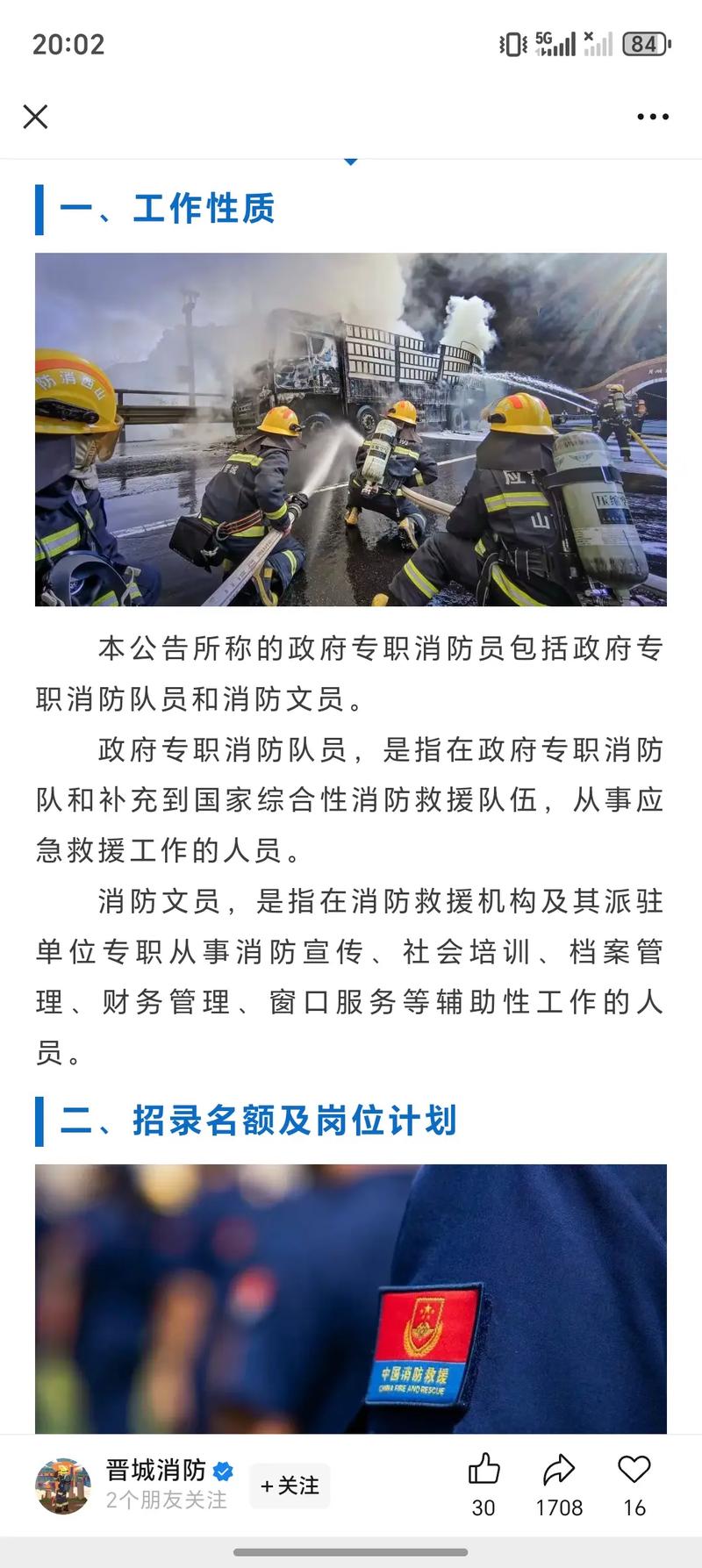 山西专职消防招聘信息有哪些具体要求？-图2
