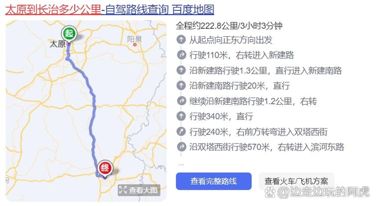 郑州到山西长治怎么走？-图3