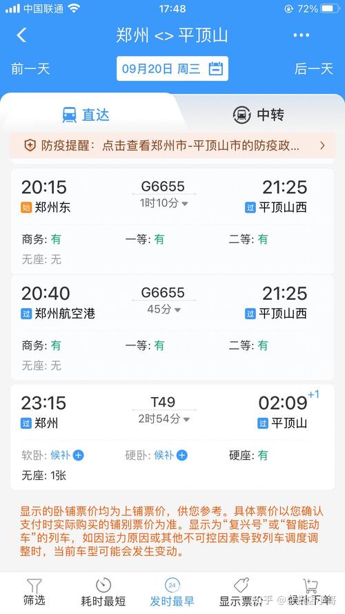 平顶山到郑州火车怎么坐？-图2