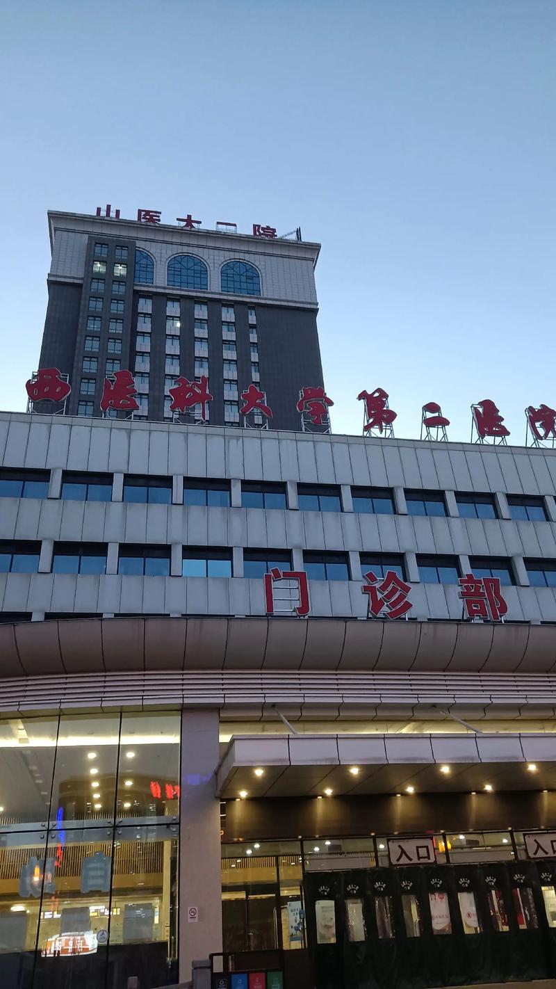 山西大医院附近有哪些医院？-图1