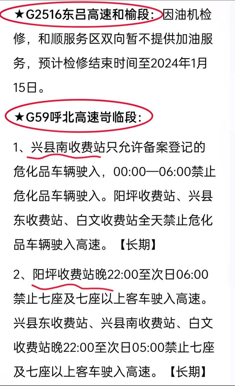 山西高速电话怎么查?-图2 山西高速电话怎么查?-图2