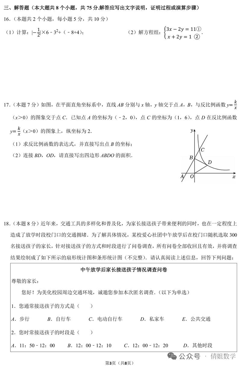 2025山西特岗数学考什么?-图1 2025山西特岗数学考什么?-图1