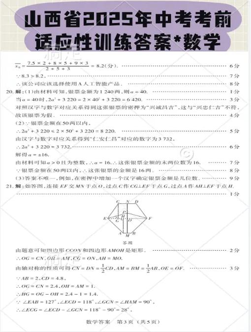 2025山西特岗数学考什么?-图3 2025山西特岗数学考什么?-图3