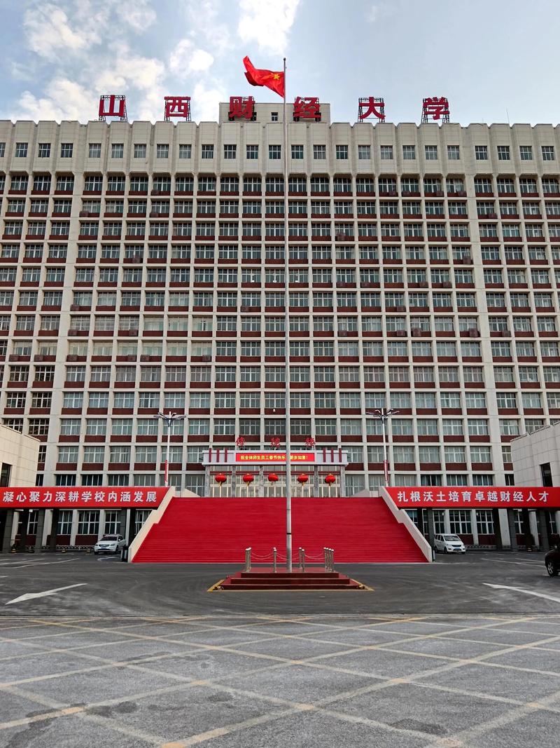 山西财经大学实力如何?就业前景怎么样?-图1 山西财经大学实力如何?就业前景怎么样?-图1