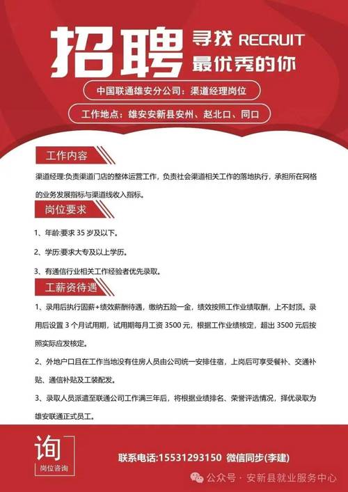 山西联通招聘结果公示何时出？-图1