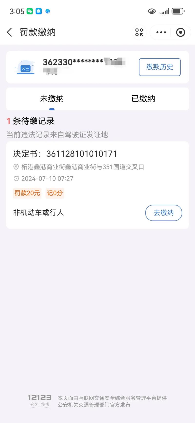 山西交警网违章查询怎么操作？-图3