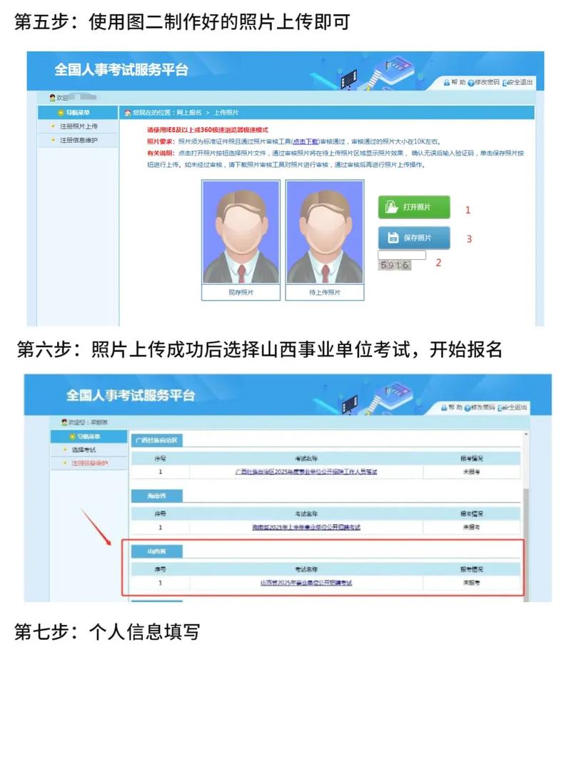 山西事业考试报名入口在哪打开？-图1