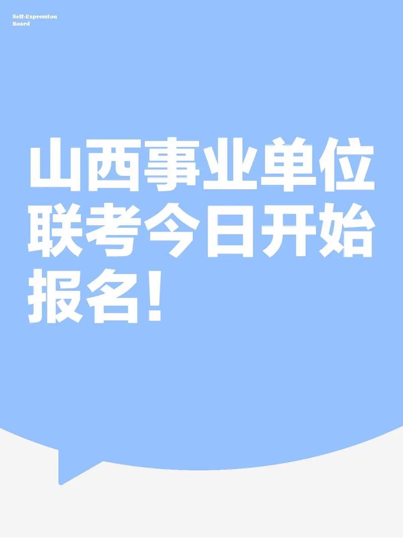 山西事业考试报名入口在哪打开？-图2