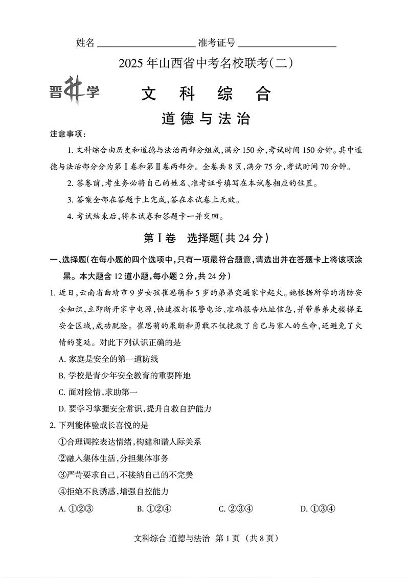 山西中考政治时事资料有哪些重点？-图2