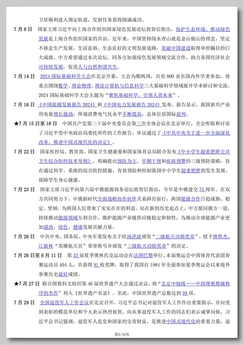 山西中考政治时事资料有哪些重点？-图1