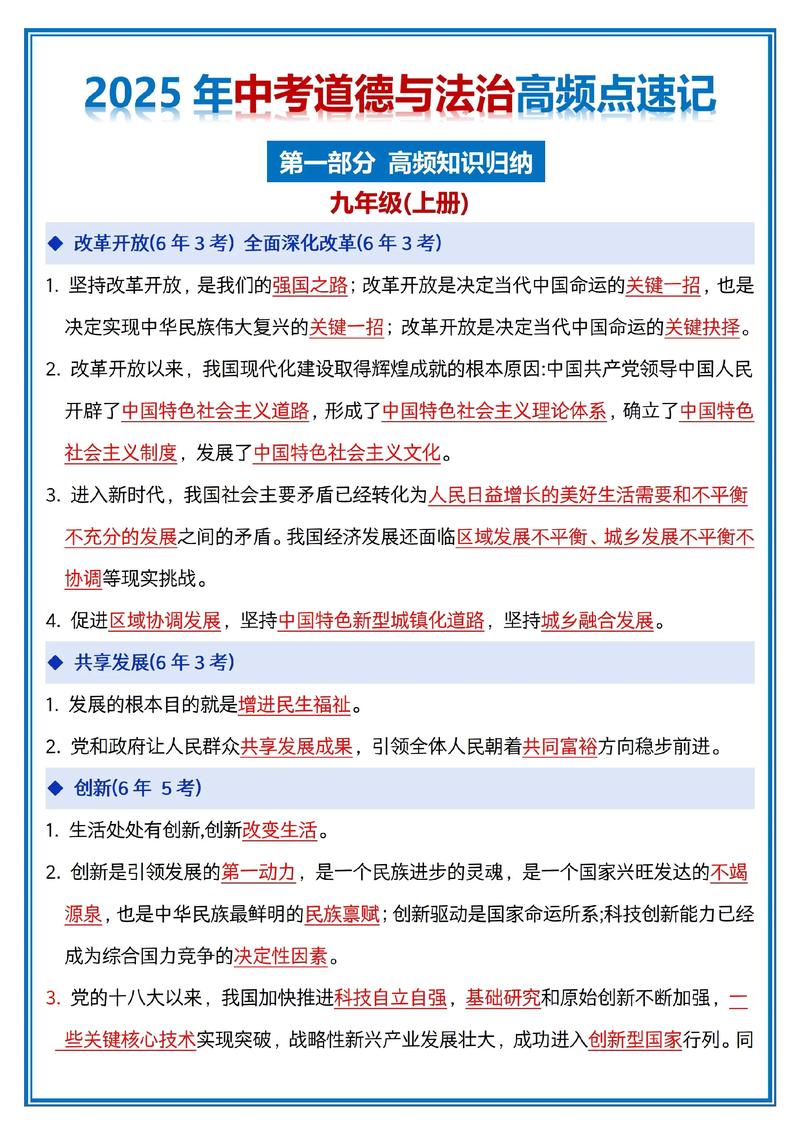 山西中考政治时事资料有哪些重点？-图3