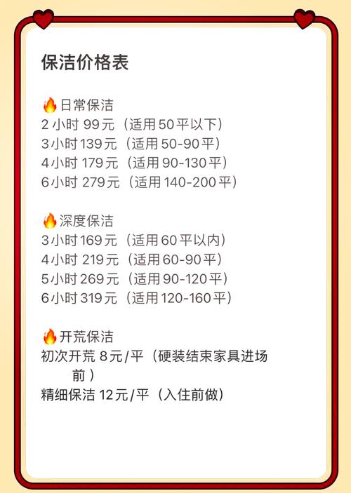 家政保洁投资门槛有多高？-图1