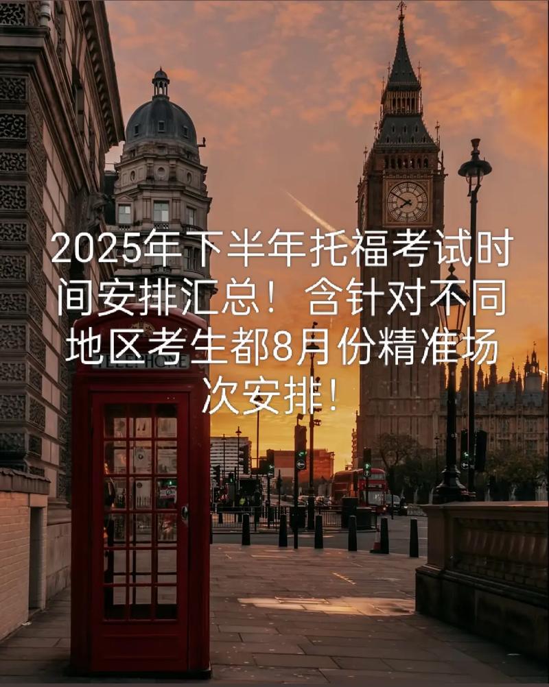 2025山西托福考点有哪些?-图3 2025山西托福考点有哪些?-图3