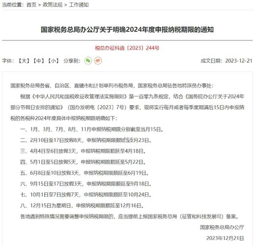 山西国税下午具体几点上班？-图1