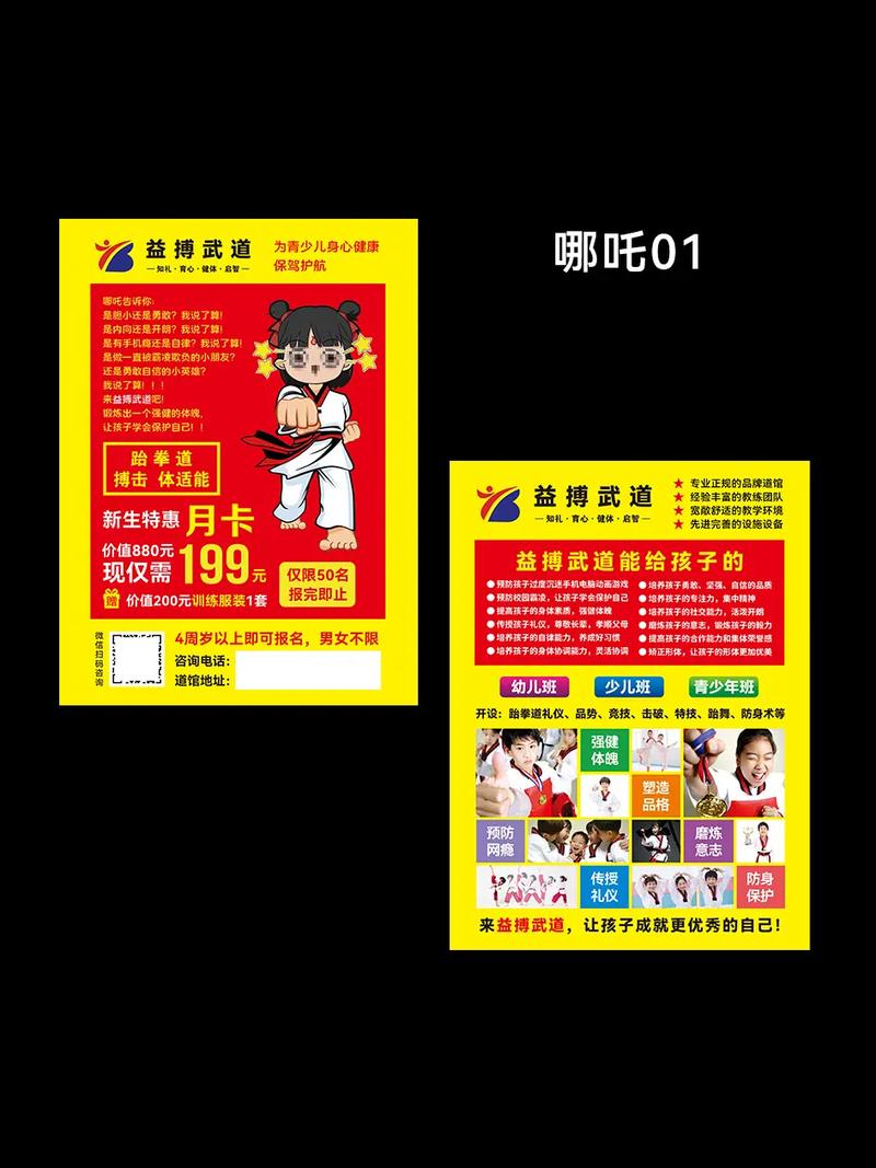 开跆拳道馆投资要多少？-图3